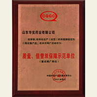 質(zhì)量、信譽(yù)雙保障示范單位