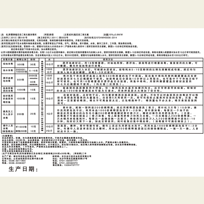 二氧化氯消毒粉【煙草育苗專(zhuān)用】產(chǎn)品展示圖3