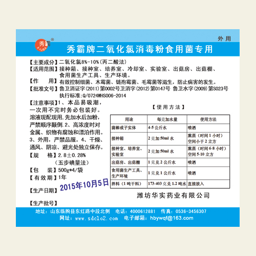 二氧化氯消毒粉【蘑菇消毒專用】產品展示圖2