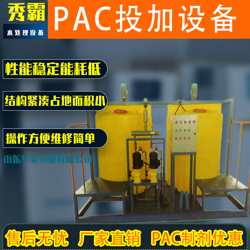 聚合氯化鋁(PAC)投加裝置