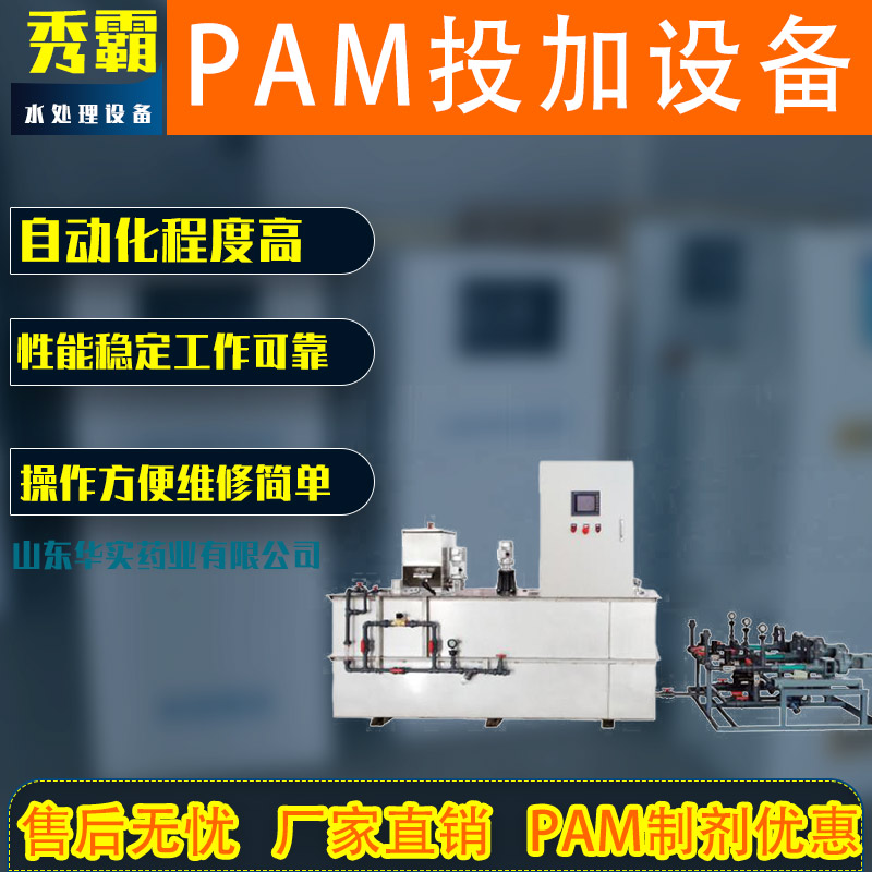 聚丙烯酰胺(PAM)投加裝置