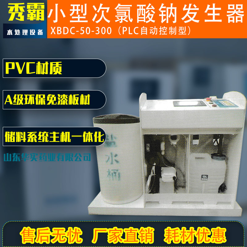 小型次氯酸鈉發(fā)生器(PLC自動控制型)