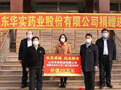 教體系統(tǒng)疫情捐贈(zèng)