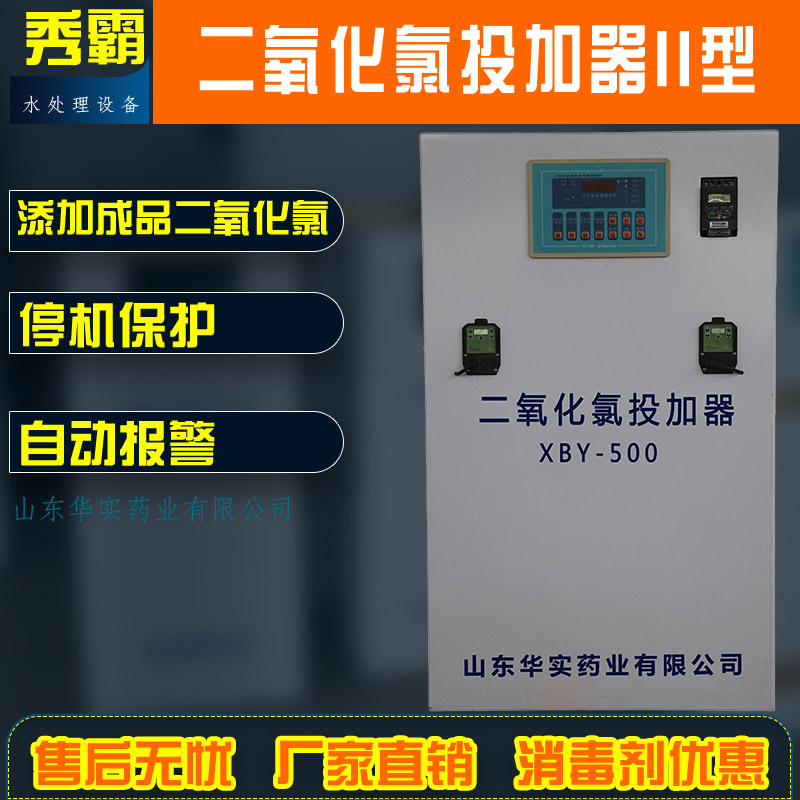 二氧化氯發(fā)生器(二氧化氯投加器II型)