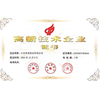 高新技術(shù)企業(yè)證書(shū)