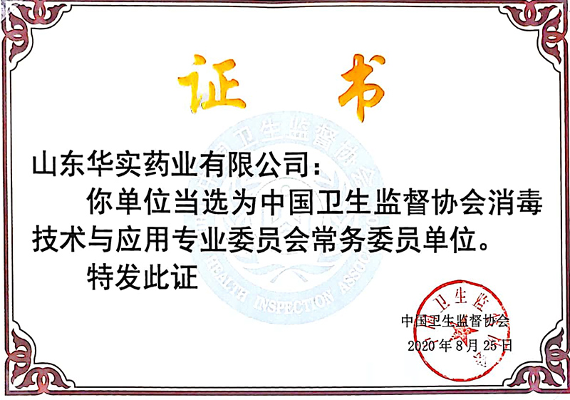 消毒技術(shù)應(yīng)用委員會(huì)單位