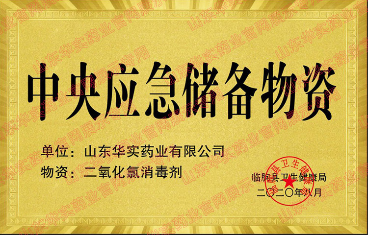 中央應(yīng)急儲(chǔ)備物資