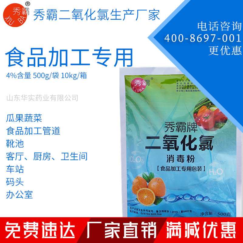 4%二氧化氯消毒粉食品加工專用一元粉劑500g袋裝