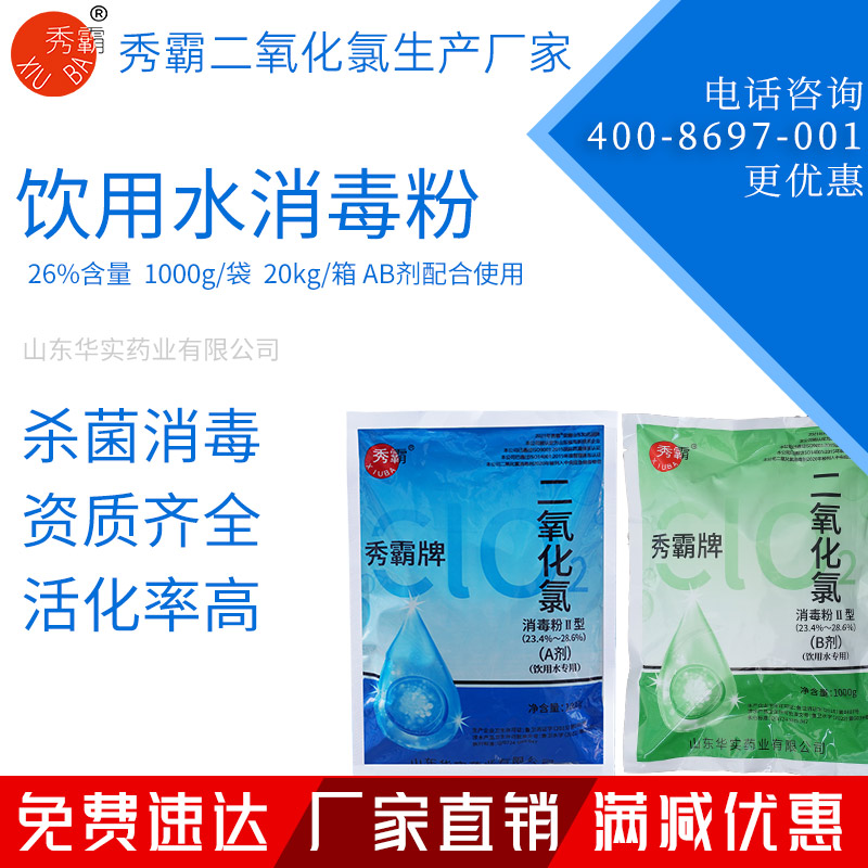 26%二氧化氯消毒粉飲用水專用二元AB劑1kg袋裝