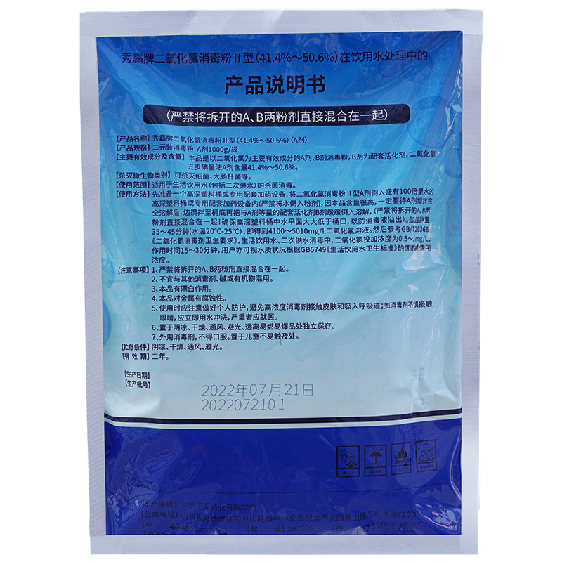 46%二氧化氯消毒粉飲用水專用二元AB劑1kg袋裝產(chǎn)品展示圖3