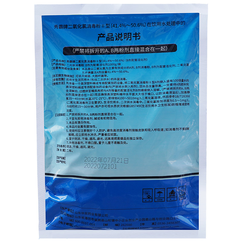 46%二氧化氯消毒粉飲用水專用二元AB劑1kg袋裝產(chǎn)品展示圖5