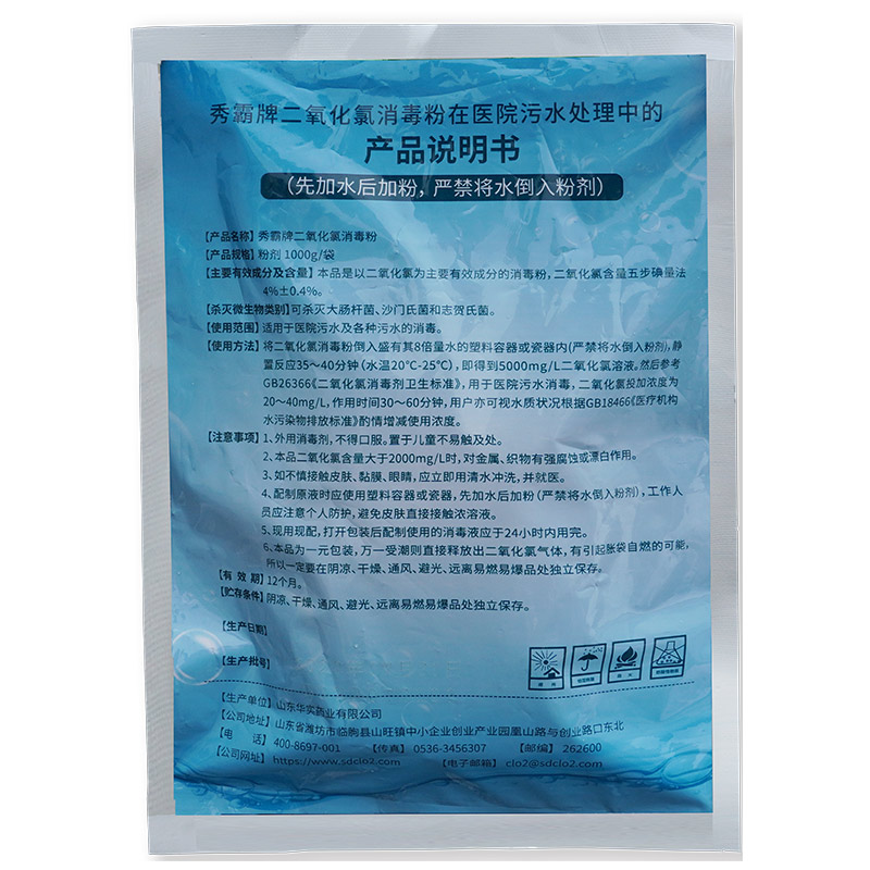 4%二氧化氯消毒粉醫(yī)院污水消毒粉一元粉劑1kg袋裝產(chǎn)品展示圖3