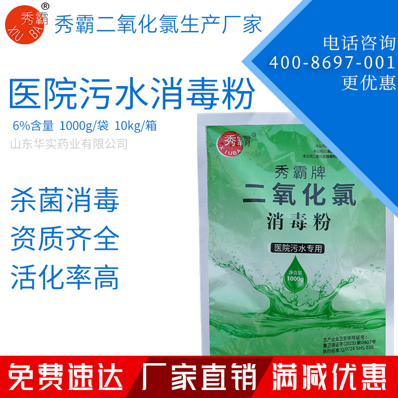 6%二氧化氯消毒粉醫(yī)院污水消毒粉一元粉劑1kg袋裝