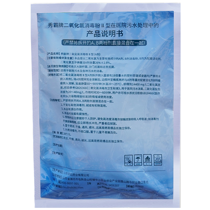 26%二氧化氯消毒粉醫(yī)院污水消毒粉二元AB劑1kg袋裝產(chǎn)品展示圖3