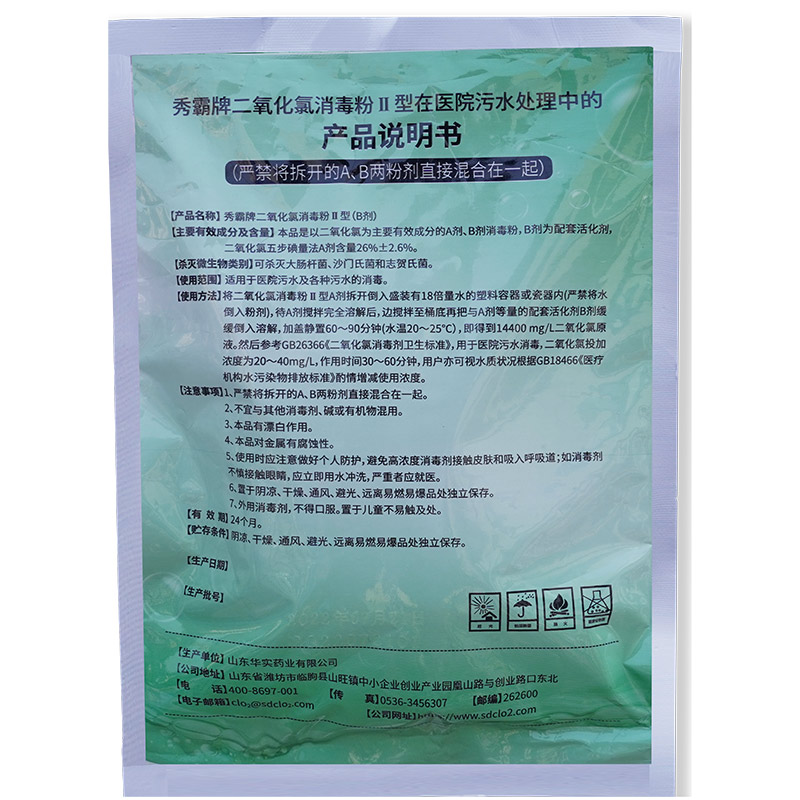 26%二氧化氯消毒粉醫(yī)院污水消毒粉二元AB劑1kg袋裝產(chǎn)品展示圖5
