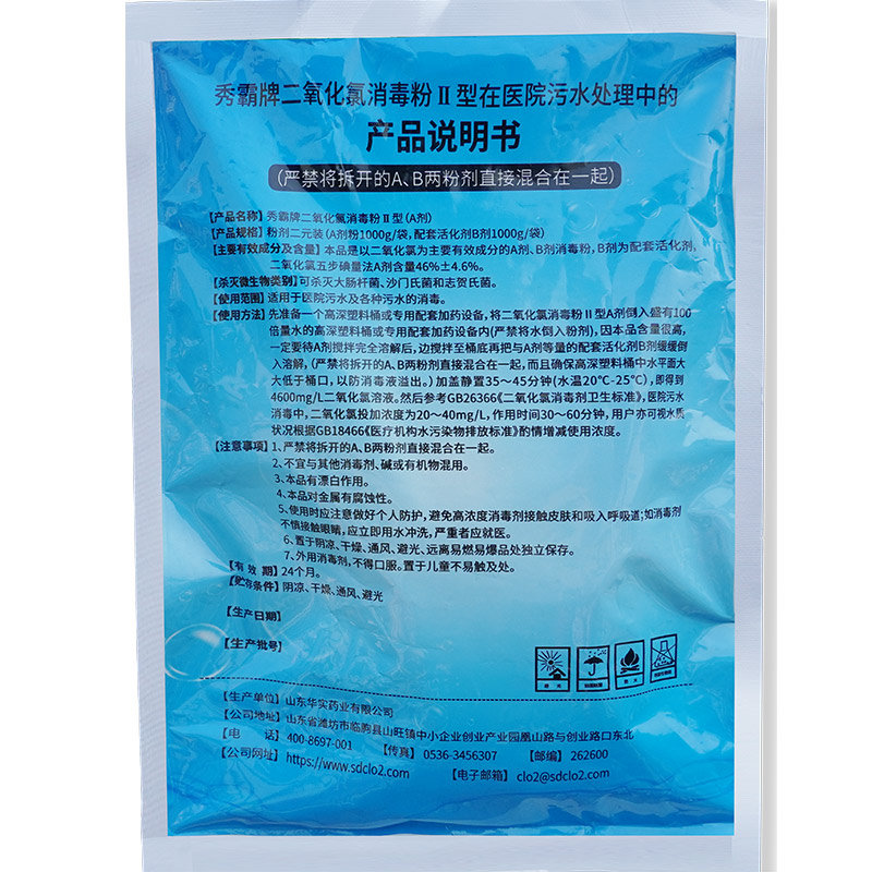 46%二氧化氯消毒粉醫(yī)院污水消毒粉二元AB劑1kg袋裝產(chǎn)品展示圖3