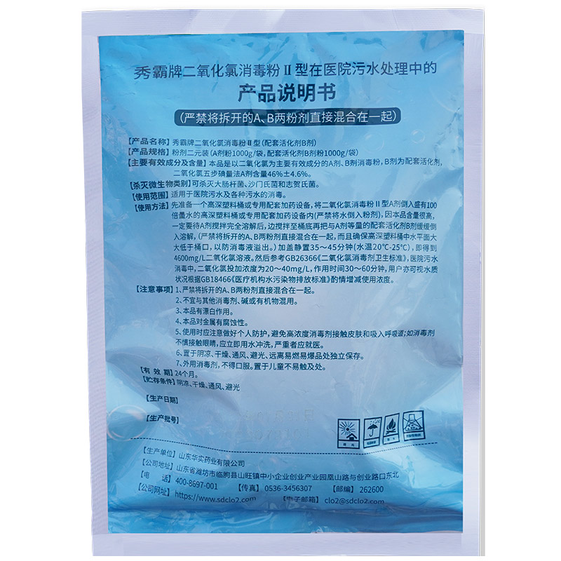46%二氧化氯消毒粉醫(yī)院污水消毒粉二元AB劑1kg袋裝產(chǎn)品展示圖5
