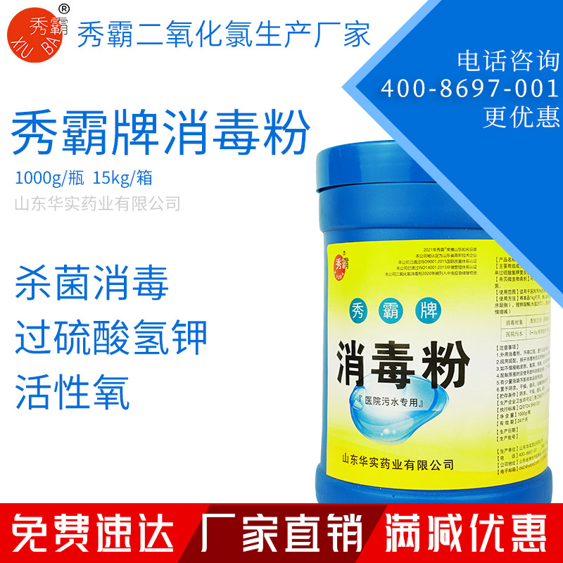 秀霸牌消毒粉單過硫酸氫鉀復合鹽污水消毒粉2年期