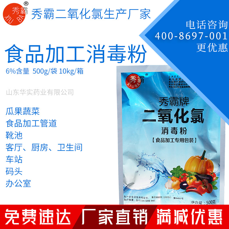 6%二氧化氯消毒粉食品加工專用一元粉劑500g袋裝