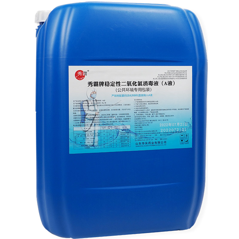 2%二氧化氯消毒液公共環(huán)境疫情消毒液1kg瓶裝25kg桶裝產(chǎn)品展示圖4