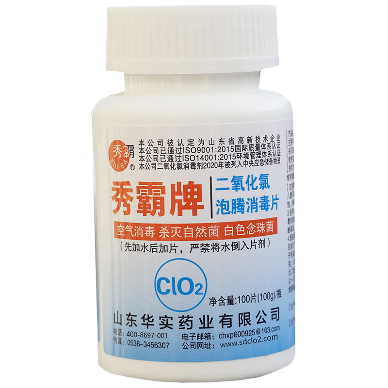 6%二氧化氯泡騰消毒片公共環(huán)境疫情消毒片100g瓶裝產(chǎn)品展示圖2