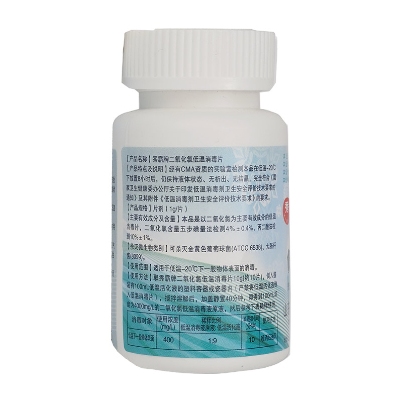 秀霸牌低溫消毒片冷庫冷鏈專用消毒片100g瓶裝產(chǎn)品展示圖3