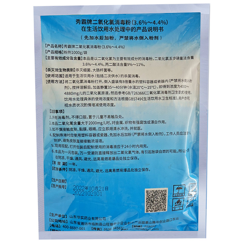 4%二氧化氯消毒粉飲用水專用一元粉劑1kg袋裝產(chǎn)品展示圖3