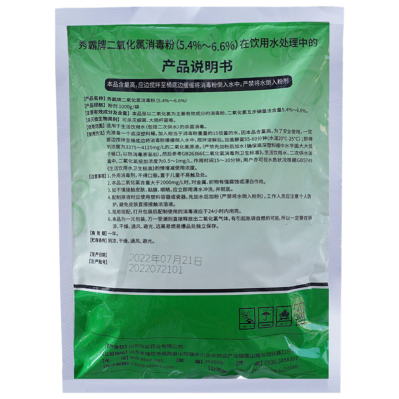6%二氧化氯消毒粉飲用水專用一元粉劑1kg袋裝產(chǎn)品展示圖3