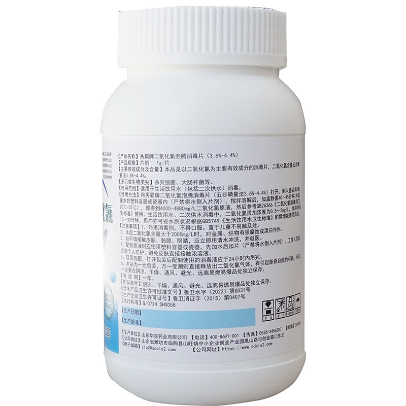4%二氧化氯泡騰消毒片飲用水專用100g500g瓶裝產(chǎn)品展示圖5