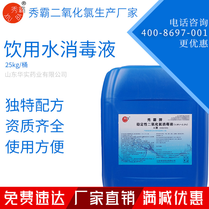 2%二氧化氯消毒液飲用水專用25kg桶裝