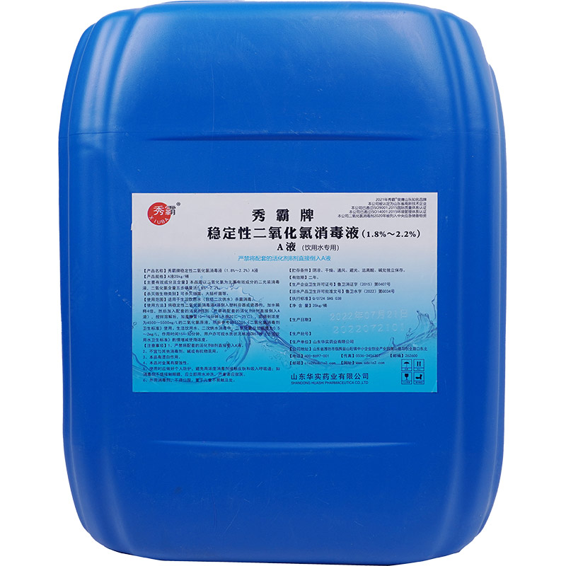 2%二氧化氯消毒液飲用水專用25kg桶裝產(chǎn)品展示圖2