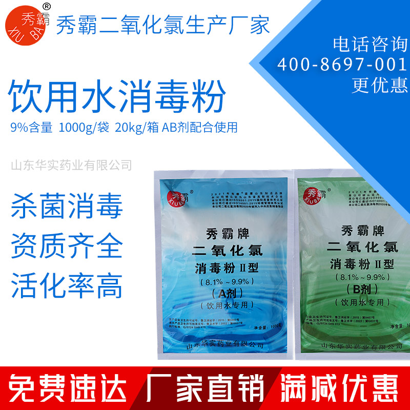 9%二氧化氯消毒粉飲用水專用二元AB劑1kg袋裝