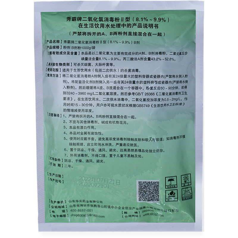 9%二氧化氯消毒粉飲用水專用二元AB劑1kg袋裝產(chǎn)品展示圖5