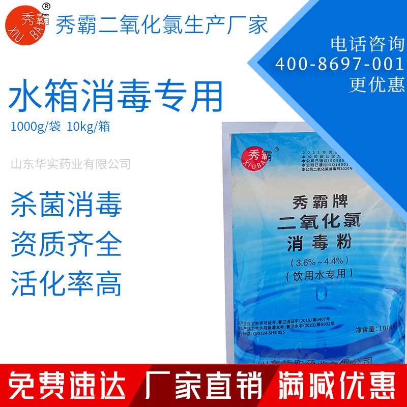 二氧化氯消毒粉【水箱消毒專用】