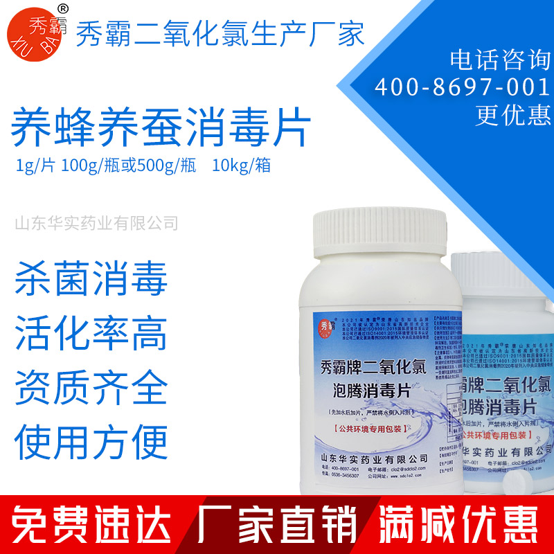 二氧化氯消毒片【養(yǎng)蜂養(yǎng)蠶專(zhuān)用】