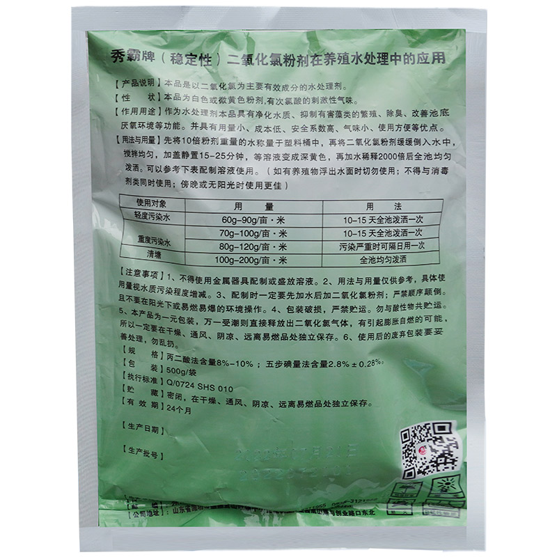 二氧化氯消毒粉【水產(chǎn)養(yǎng)殖水消毒】產(chǎn)品展示圖3