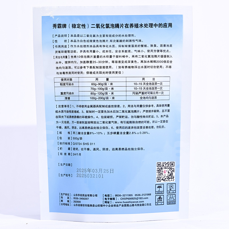 二氧化氯消毒片【水產(chǎn)養(yǎng)殖水消毒】產(chǎn)品展示圖3