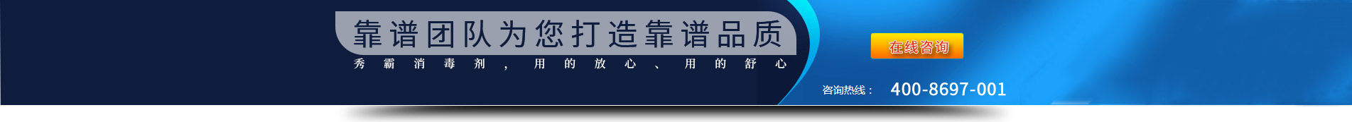 靠譜團(tuán)隊(duì)為您打造靠譜品質(zhì)
