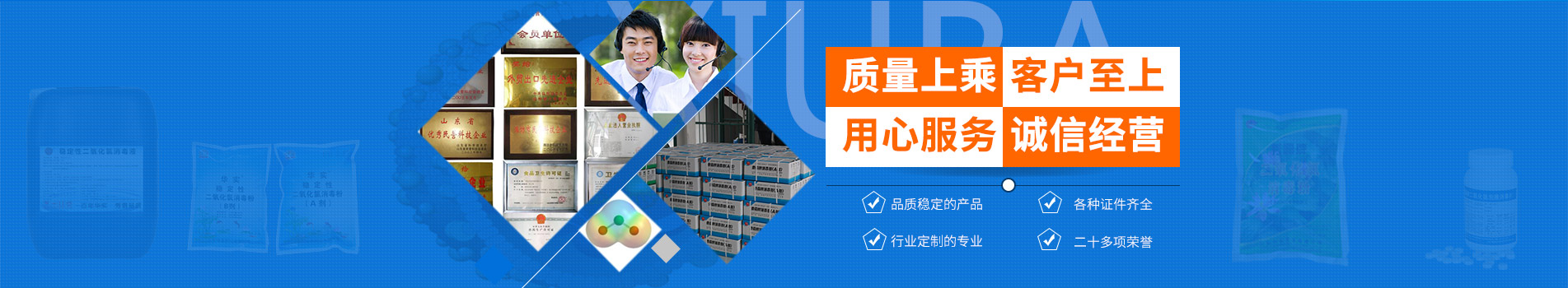 品質(zhì)穩(wěn)定的產(chǎn)品 各種證件齊全 行業(yè)定制的專業(yè) 二十多項(xiàng)榮譽(yù),質(zhì)量第一，客戶至上 用心服務(wù)，誠信經(jīng)營