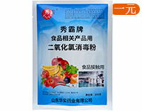 食品安全國(guó)家標(biāo)準(zhǔn)消毒粉