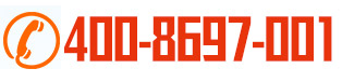 消毒熱線(xiàn)：400-8697-001